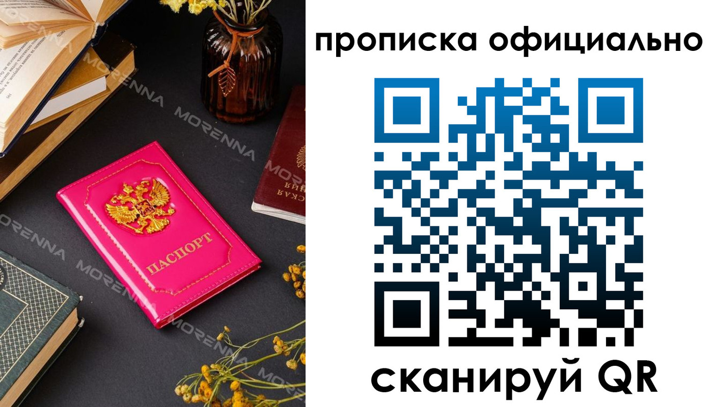 временная регистрация недорого в Минусинске