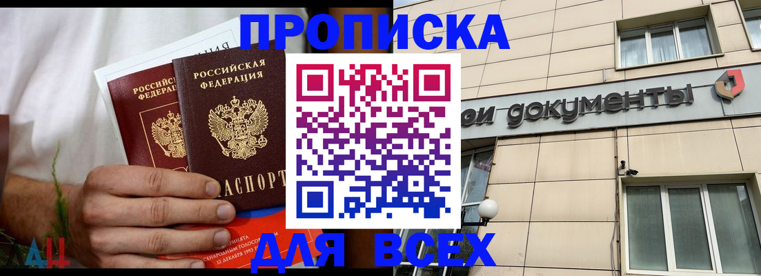 временная регистрация для всех в Минусинске