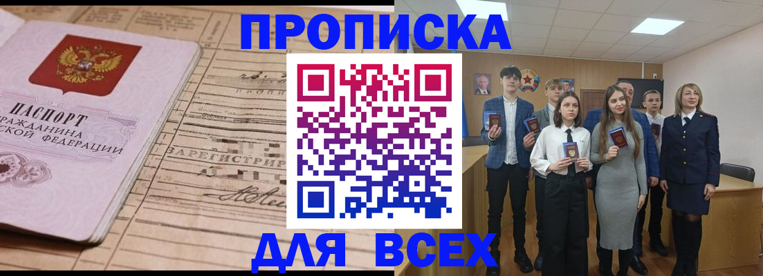 прописка ребенка в Минусинске