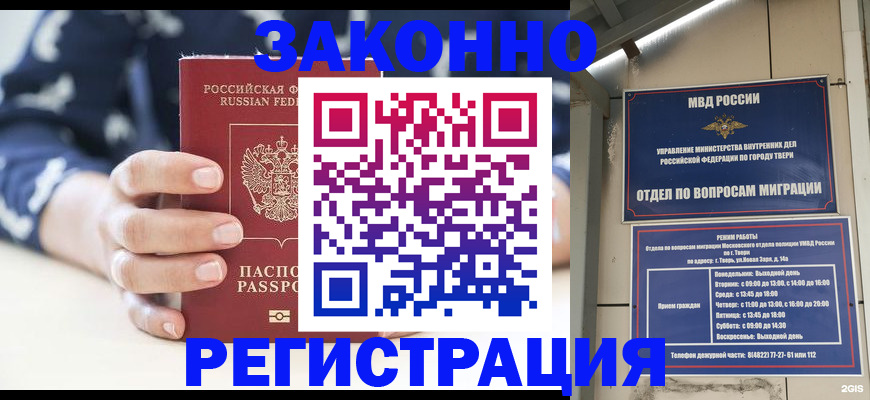 прописка иностранных граждан в Минусинске